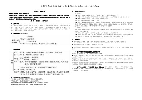 七年级下册各单元知识点归纳(打印)