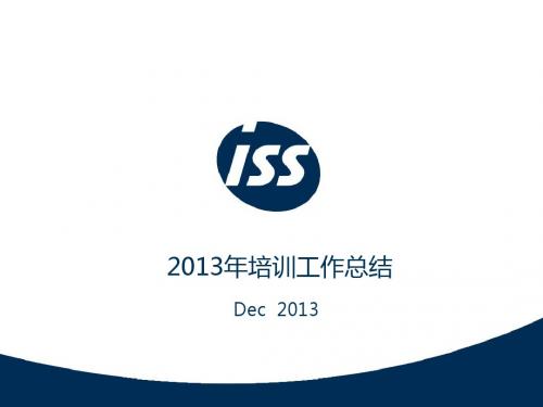 2013年培训工作总结