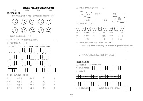 苏教版二年级上册语文第二单元测试题