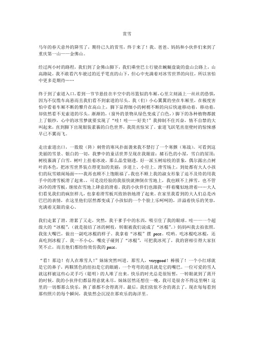 赏雪