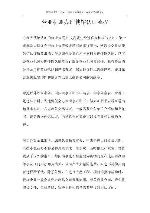 营业执照办理使馆认证流程