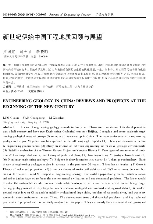 30.新世纪伊始中国工程地质回顾与展望