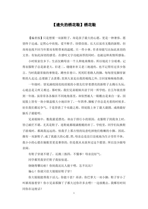 【遗失的绣花鞋】绣花鞋