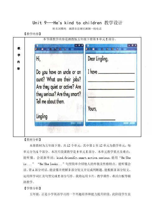 小学英语三年级起点五年级下册 Unit 9 He's kind to children