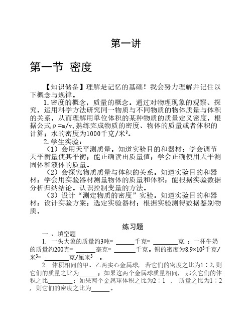 黄浦新王牌 暑假前瞻预习辅导班 初三物理讲义 王I老师