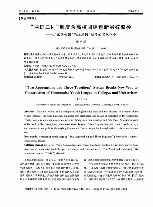 “两进三同”制度为高校团建创新另辟路径——广东共青团“两进三同”制度的实践体会