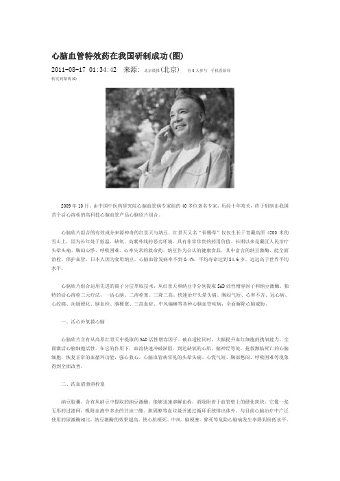 心脑血管特效药在我国研制成功