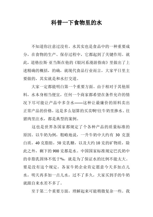 科普一下食物里的水