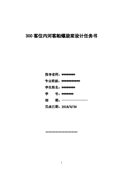螺旋桨设计