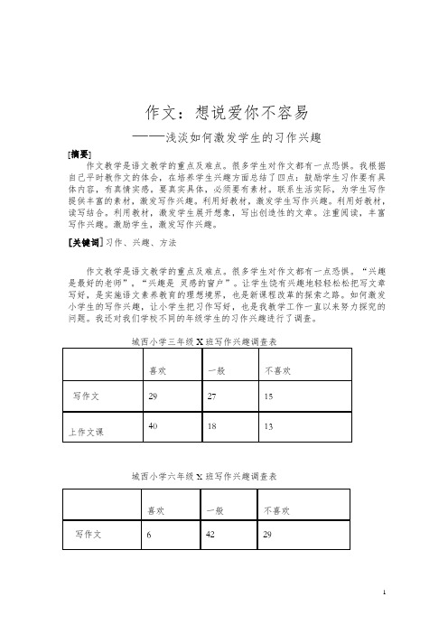 作文：想说爱你不容易--陈银花