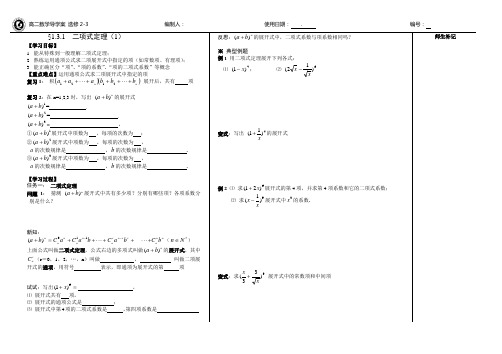 二项式定理