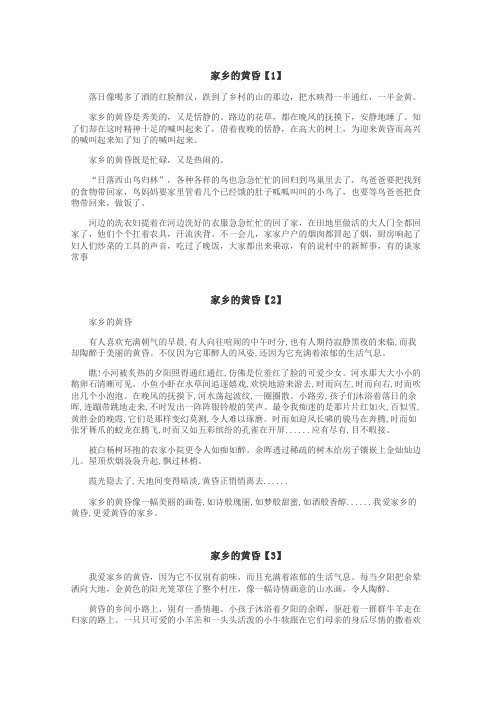 家乡的黄昏作文
