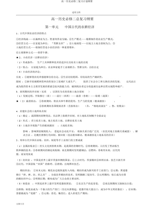 高一历史必修二复习计划提纲