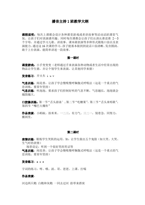 播音主持初级16次课程安排