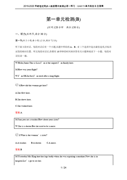 2019-2020年新培优同步人教版高中英语必修一练习：Unit+1+单元检测B及答案