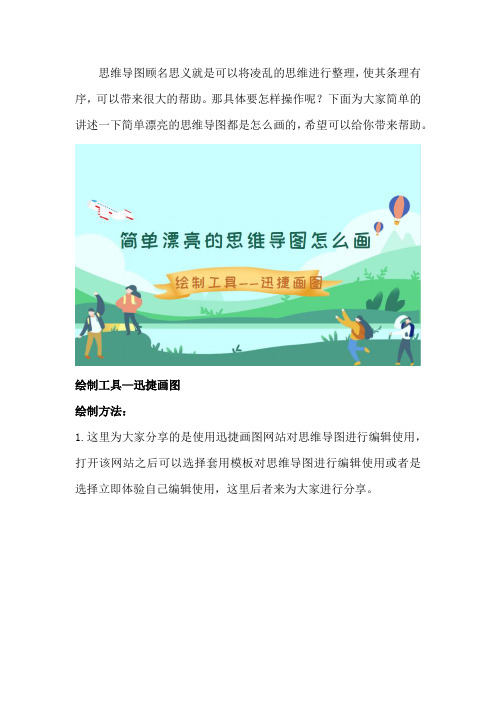 简单漂亮的思维导图都是怎么画的？不知道的建议收藏