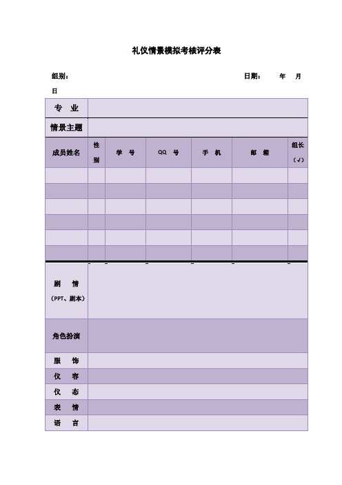 礼仪情景模拟考核评分标准和细则