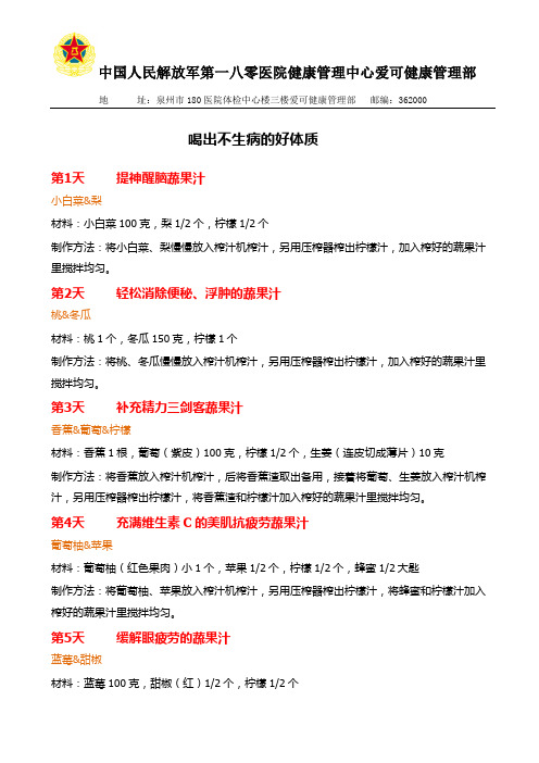 一周7天 酵素蔬果汁的调理调理食谱