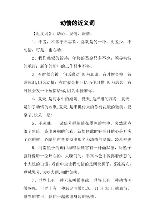 动情的近义词