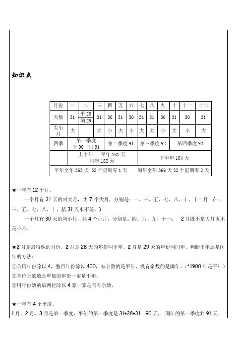 三年级二十四小时计时法