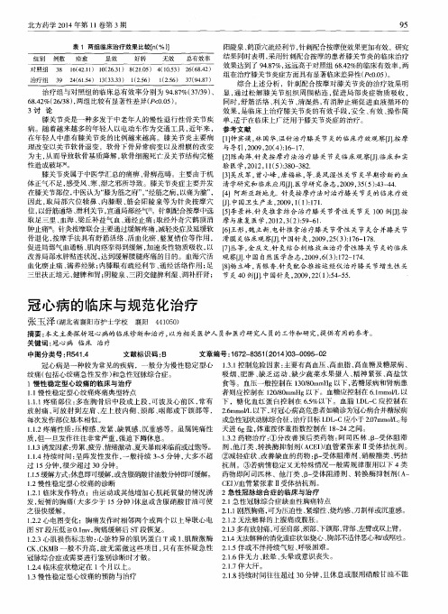 冠心病的临床与规范化治疗