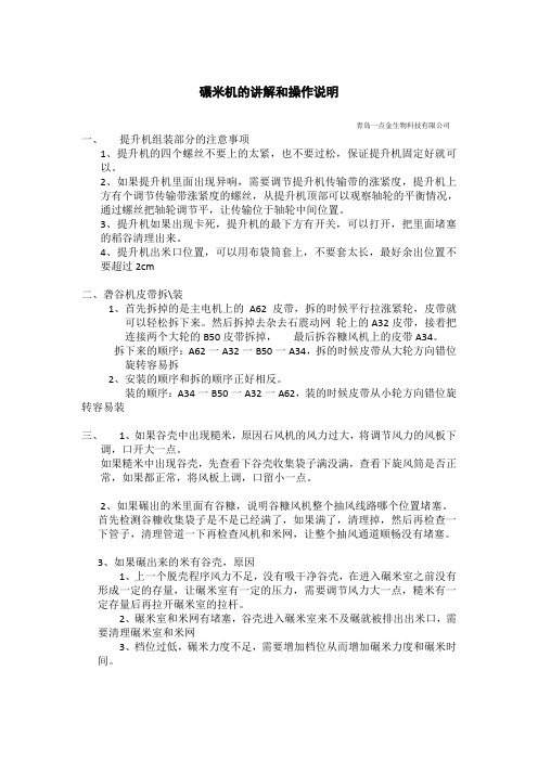 碾米机的讲解和使用说明