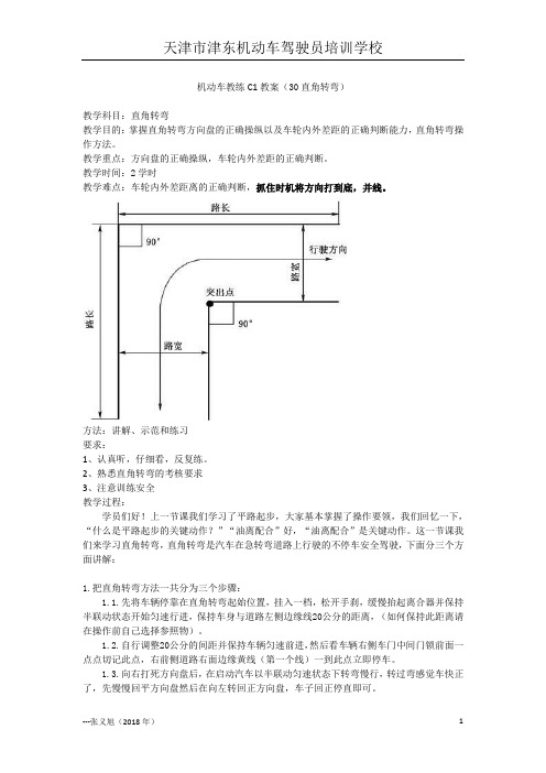教案C1 直角转弯