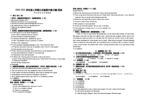 九年级(英语)期中试题2020年 10
