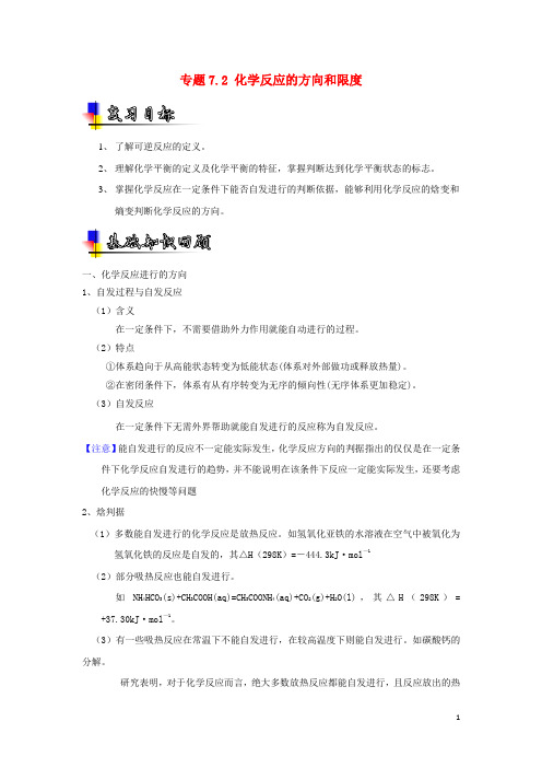 2019年高考化学一轮复习专题7.2化学反应的方向和限度(讲)