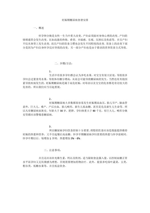 妊娠期糖尿病食谱安排