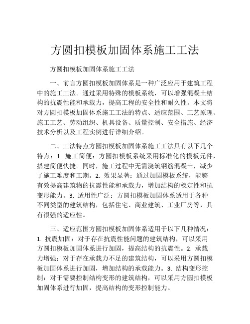 方圆扣模板加固体系施工工法(2)