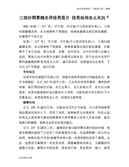 历史趣闻三国时期曹魏名将徐晃简介 徐晃结局怎么死的？