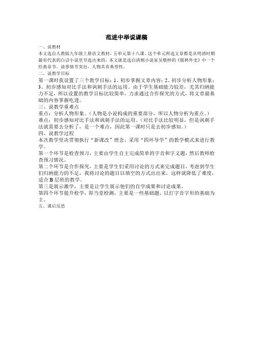 范进中举说课稿