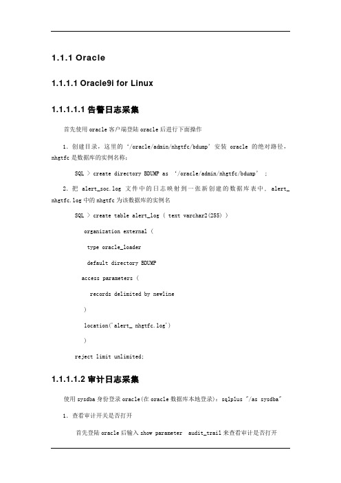 oracle日志采集配置10.28