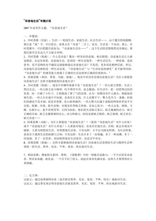 “诗意地生活”审题示范