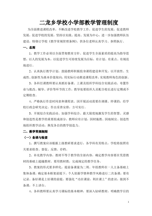 教学管理制度2015年修订