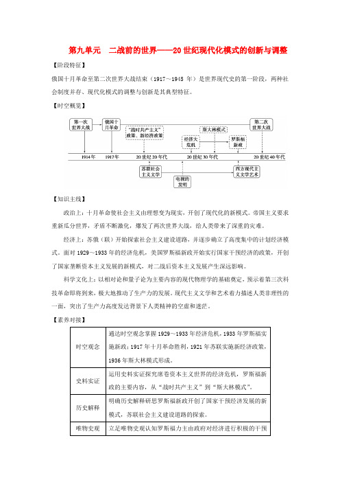 高中历史复习第27讲俄国十月革命和苏联的社会主义建设学案