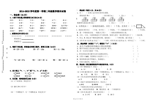 2015年1月第一学期二年级数学期末试卷