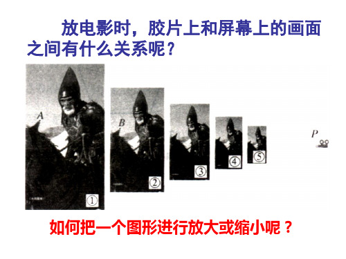 22.4图形的位似变换