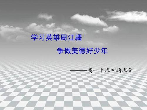 学习英雄周江疆