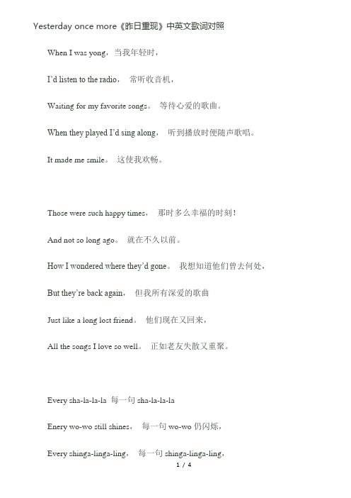Yesterday-once-more英文歌词-有中文翻译