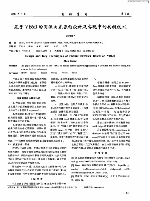 基于VB6.0的图像浏览器的设计及实现中的关键技术
