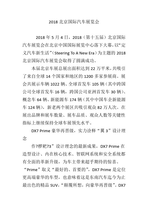 2018北京国际汽车展览会