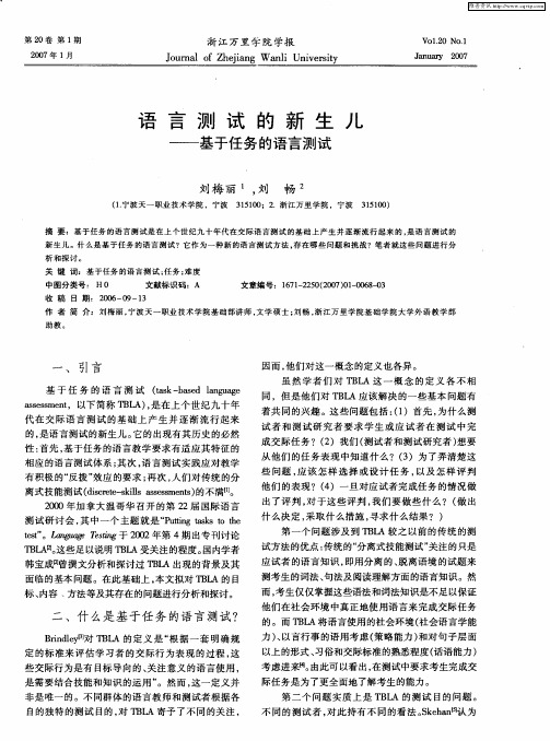 语言测试的新生儿——基于任务的语言测试