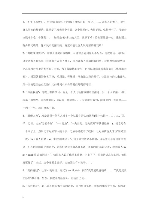 各种在车上玩的小游戏