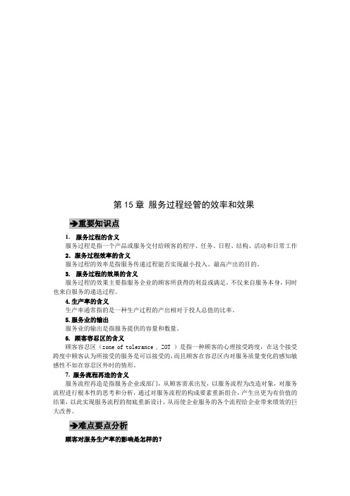 服务过程管理的效率和效