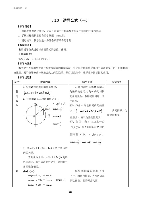 诱导公式(ppt教案)