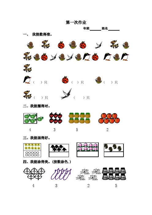 一年级上册数学作业