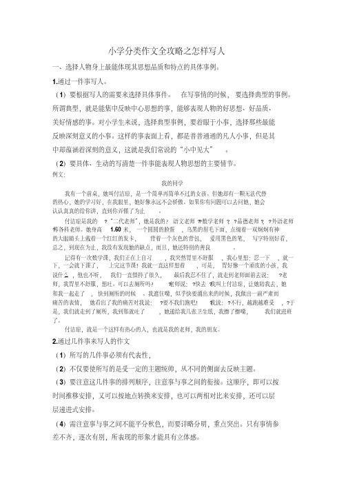 小学分类作文全攻略之怎样写人
