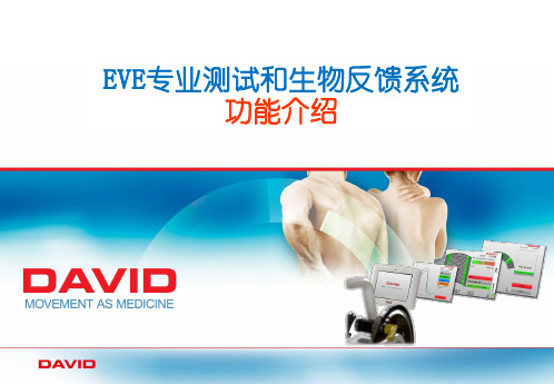 EVE专业系统功能介绍